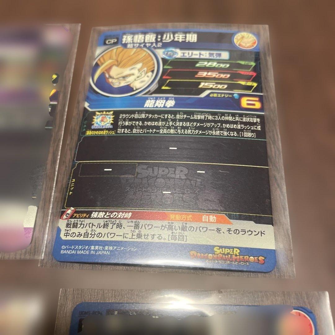 スーパードラゴンボールヒーローズ UGM5-RCP 6枚コンプ