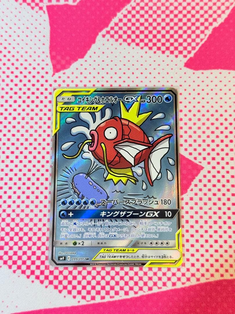 コイキング＆ホエルオーGX SR SM9 タッグボルト 099/095