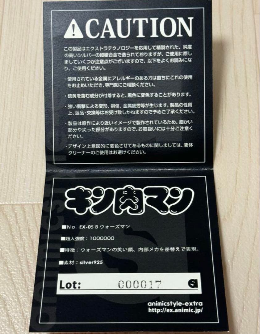 アニミックスタイル　『ウォーズマン』シルバーリング