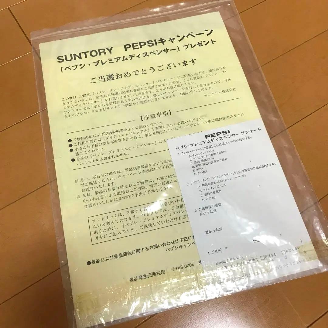 ペプシ 懸賞当選品プレミアムディスペンサー 新品未使用品