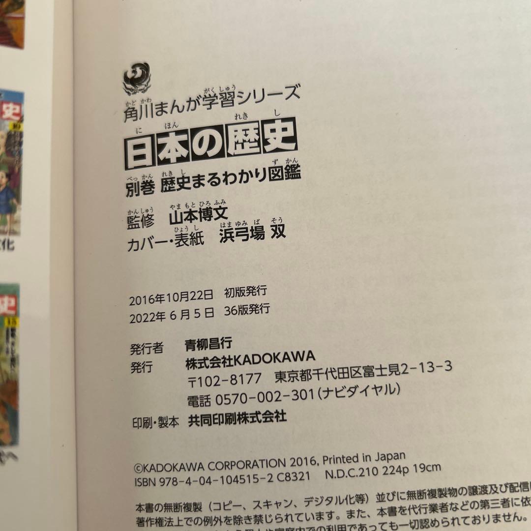 日本の歴史　角川　全巻セット