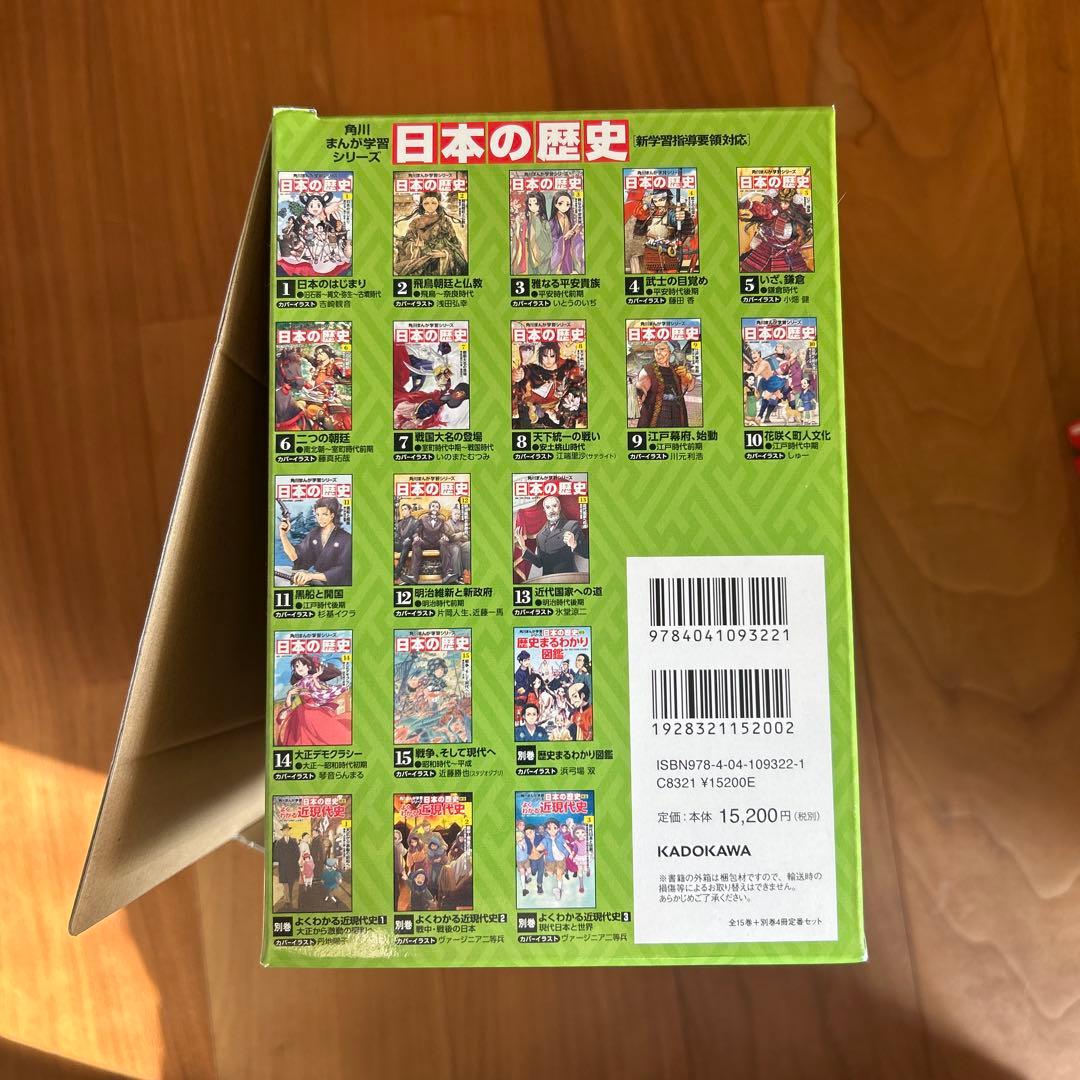 日本の歴史　角川　全巻セット