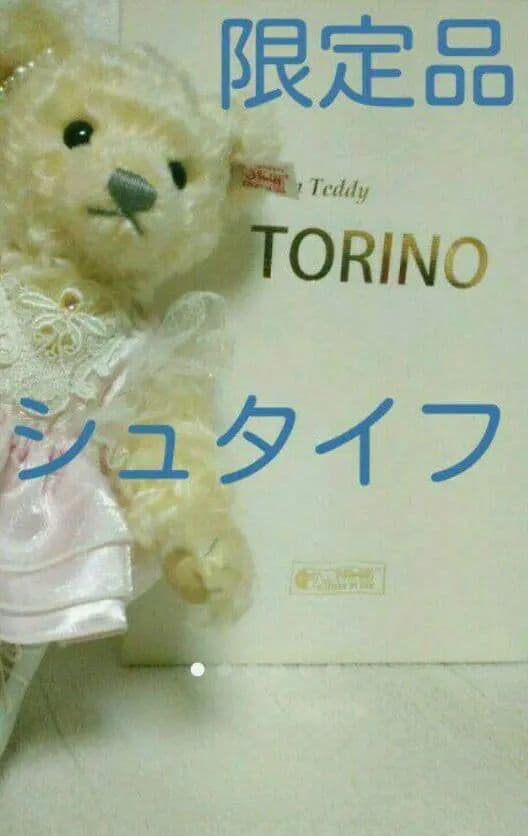 シュタイフ　トリノベア トリノオリンピック  マリーアントワネット