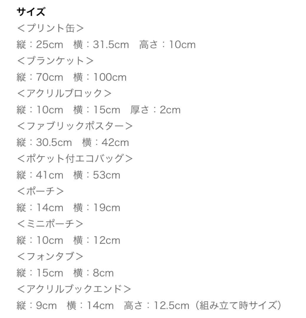 【音駒高校】アニメ「ハイキュー!!」福缶9点セット 未開封