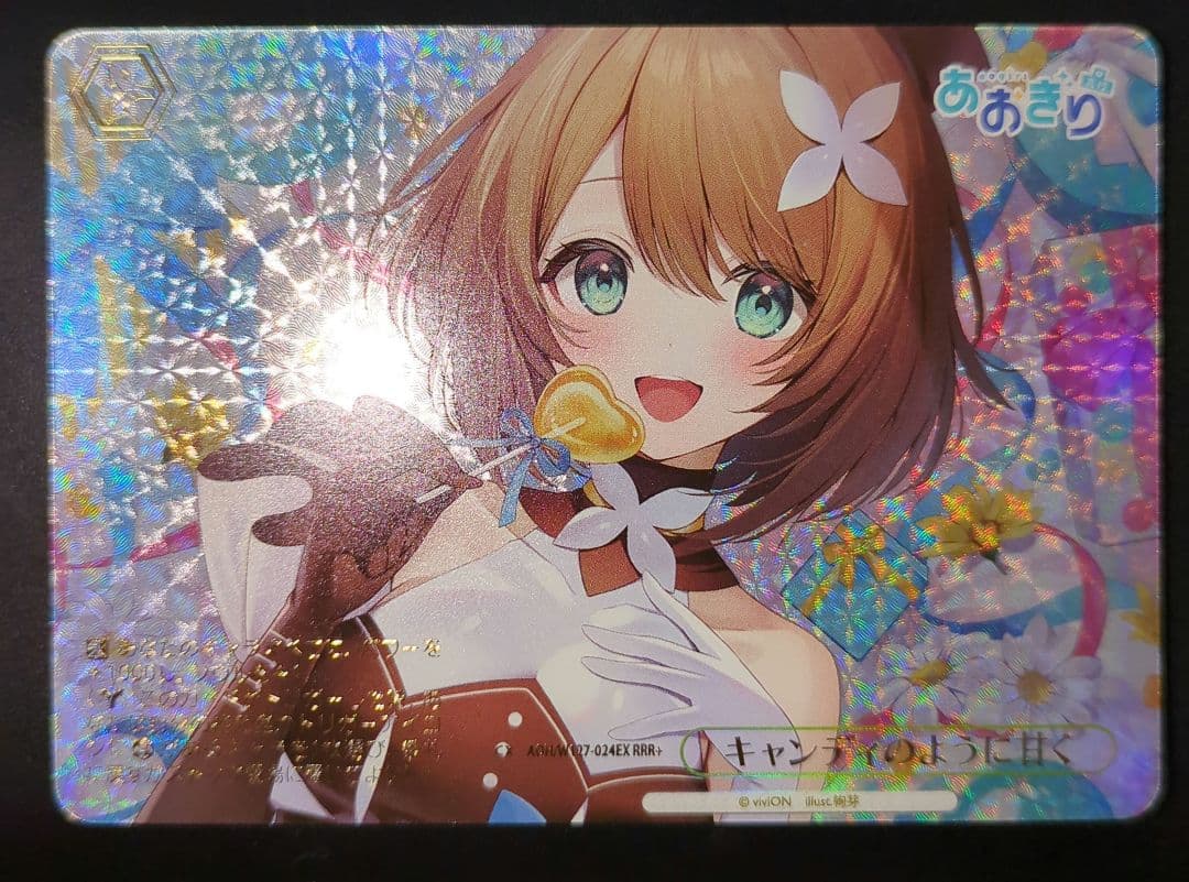 安心鑑定 キャンディのように甘く RRR AOH/W127-024EX