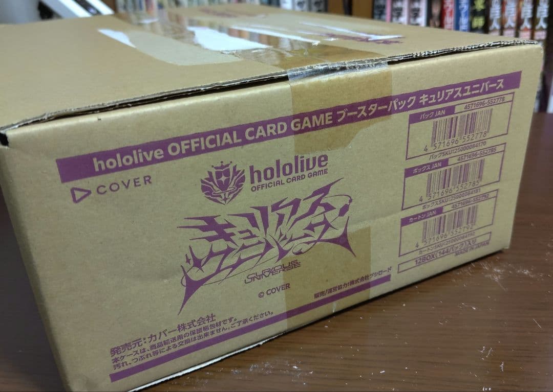 ホロライブ　キュリアスユニバース　未開封　カートン　hololive
