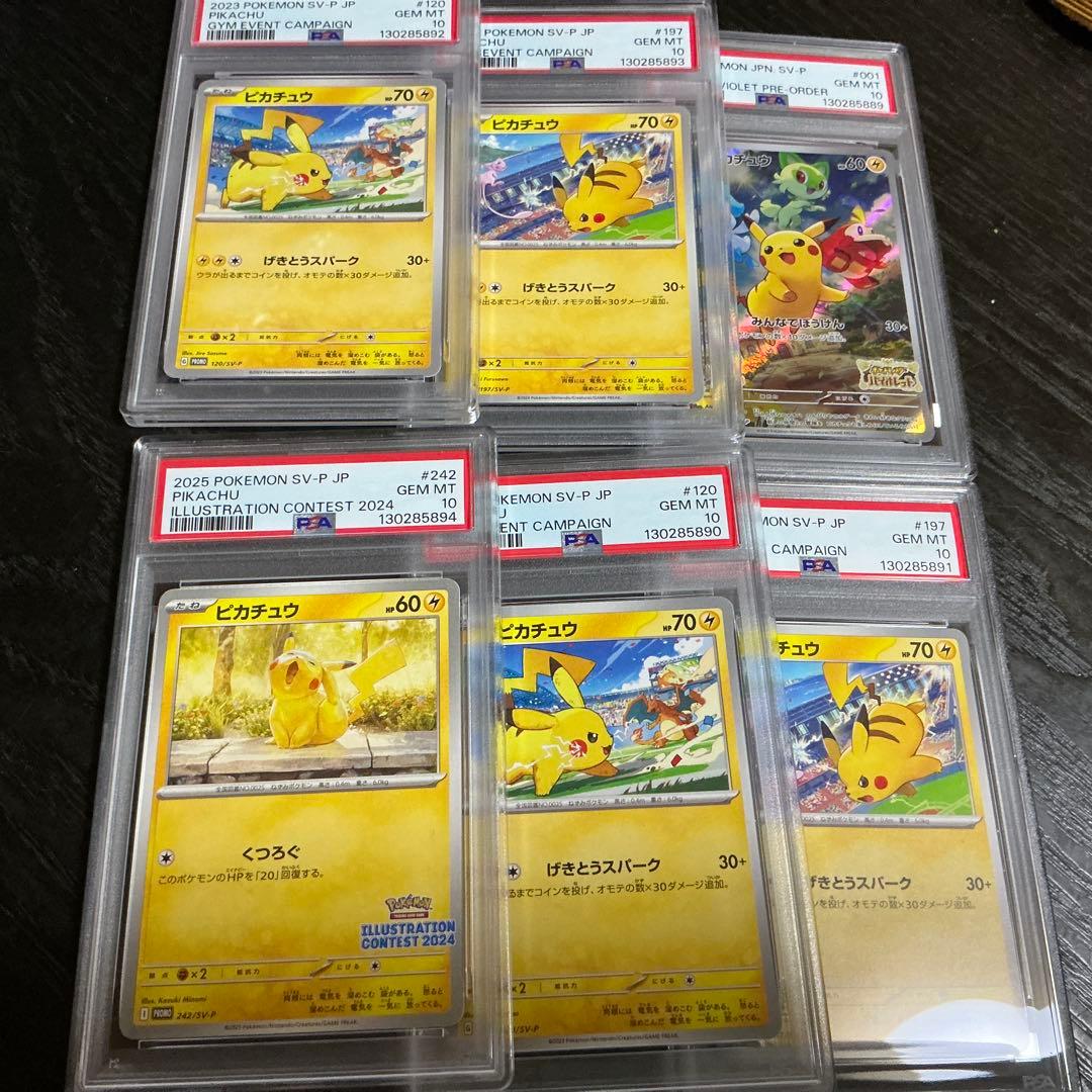 Psa10 ピカチュウ6連番セット