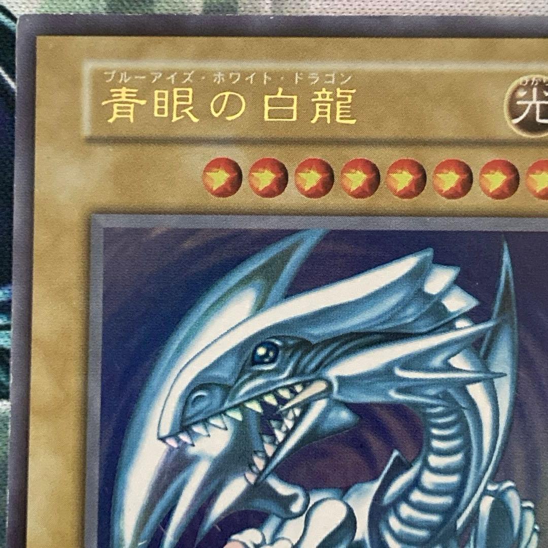 愛*ん様 【300円〜】 極美品級 青眼の白龍 初期 1999年 ウルトラレア