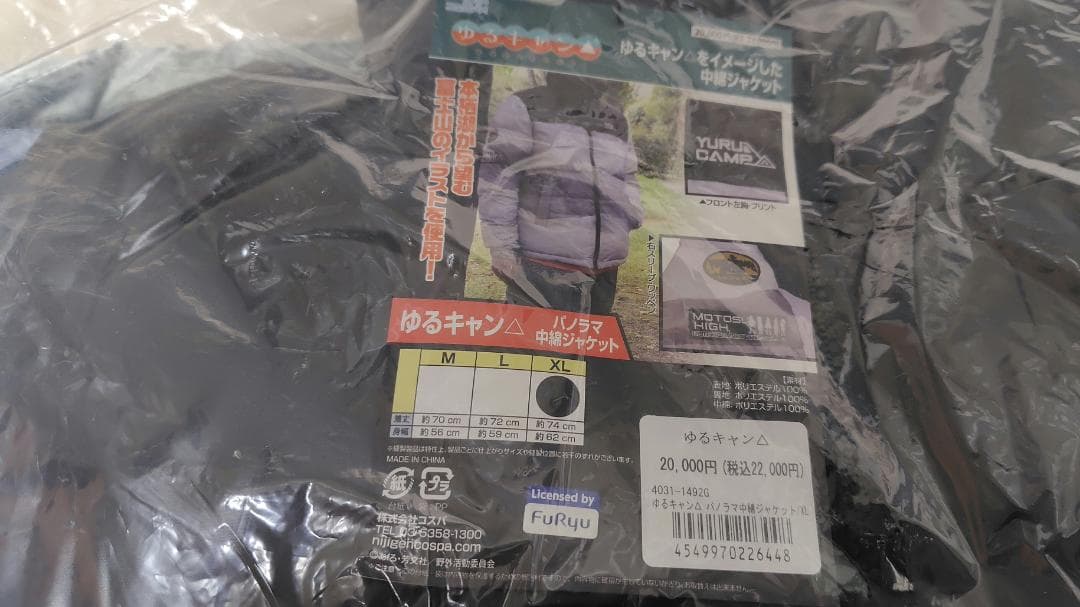 【ゆるキャン△】パノラマ中綿ジャケット　XLサイズ