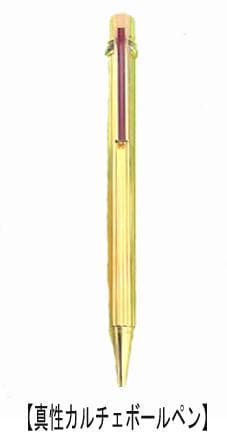 真性カルチェのボールペン GP 重量感あり 送料無料