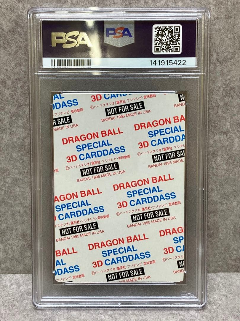 PSA8 ドラゴンボール スペシャル3D カードダス 孫悟空 ホログラム 非売品