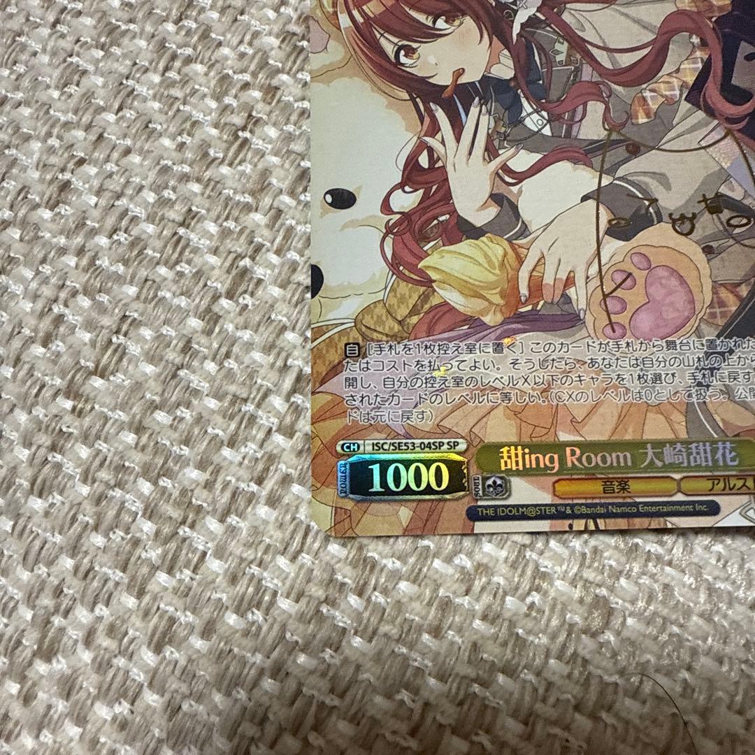 WS ヴァイス SP 甜ing Room 大崎甜花 アイマス シャニマス