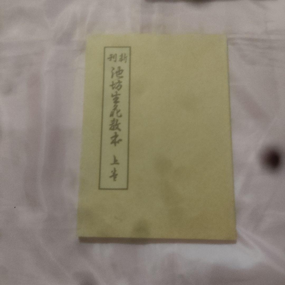 池坊生花の学び方