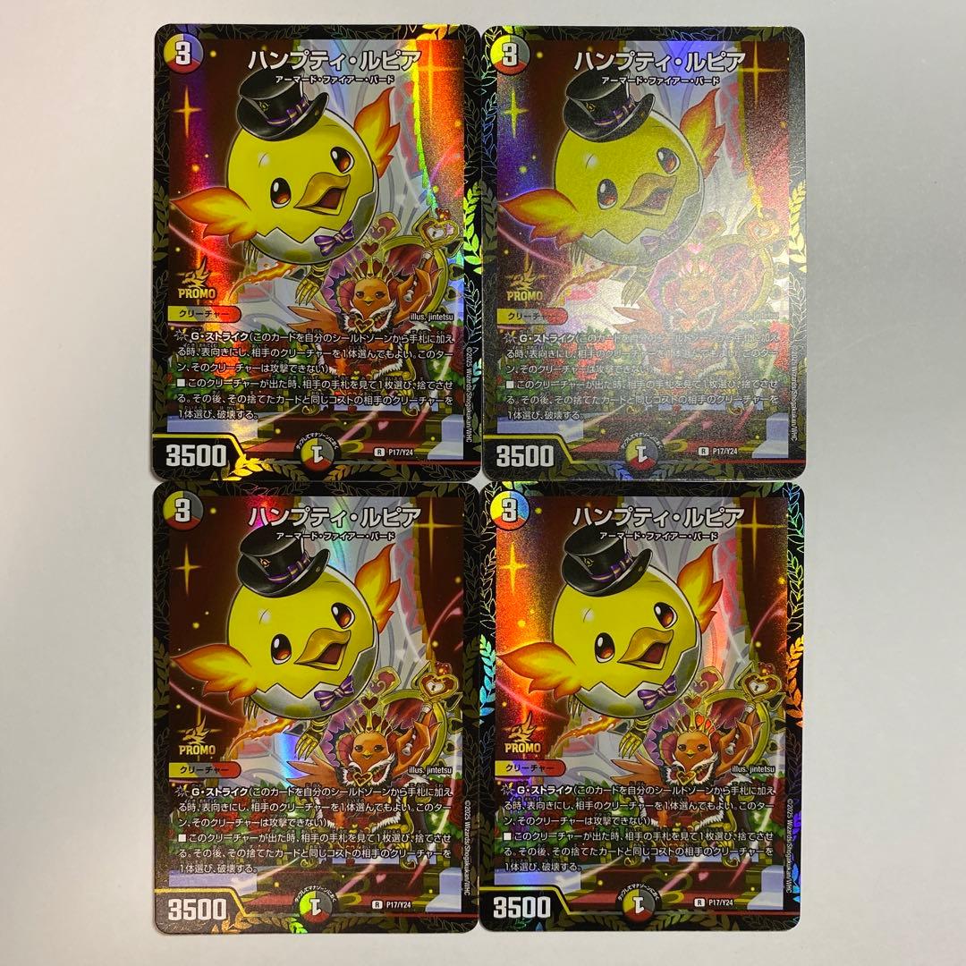 ハンプティルピア プロモ　4枚