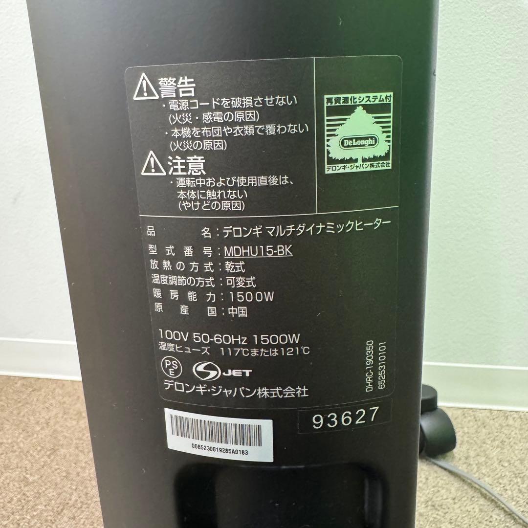 【美品】DeLonghi オイルヒーター デジタル表示mdhu15-bkデロンギ