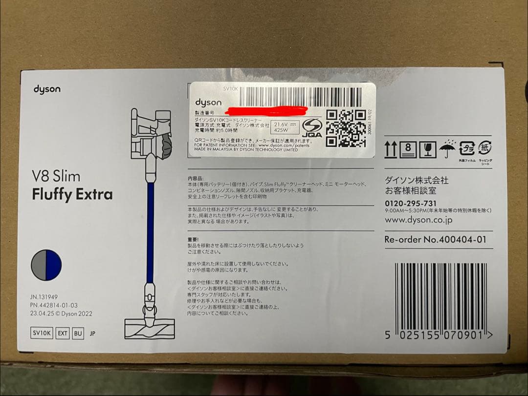 【新品・未開封】【保証書有】Dyson V8 Slim Fluffy Extra