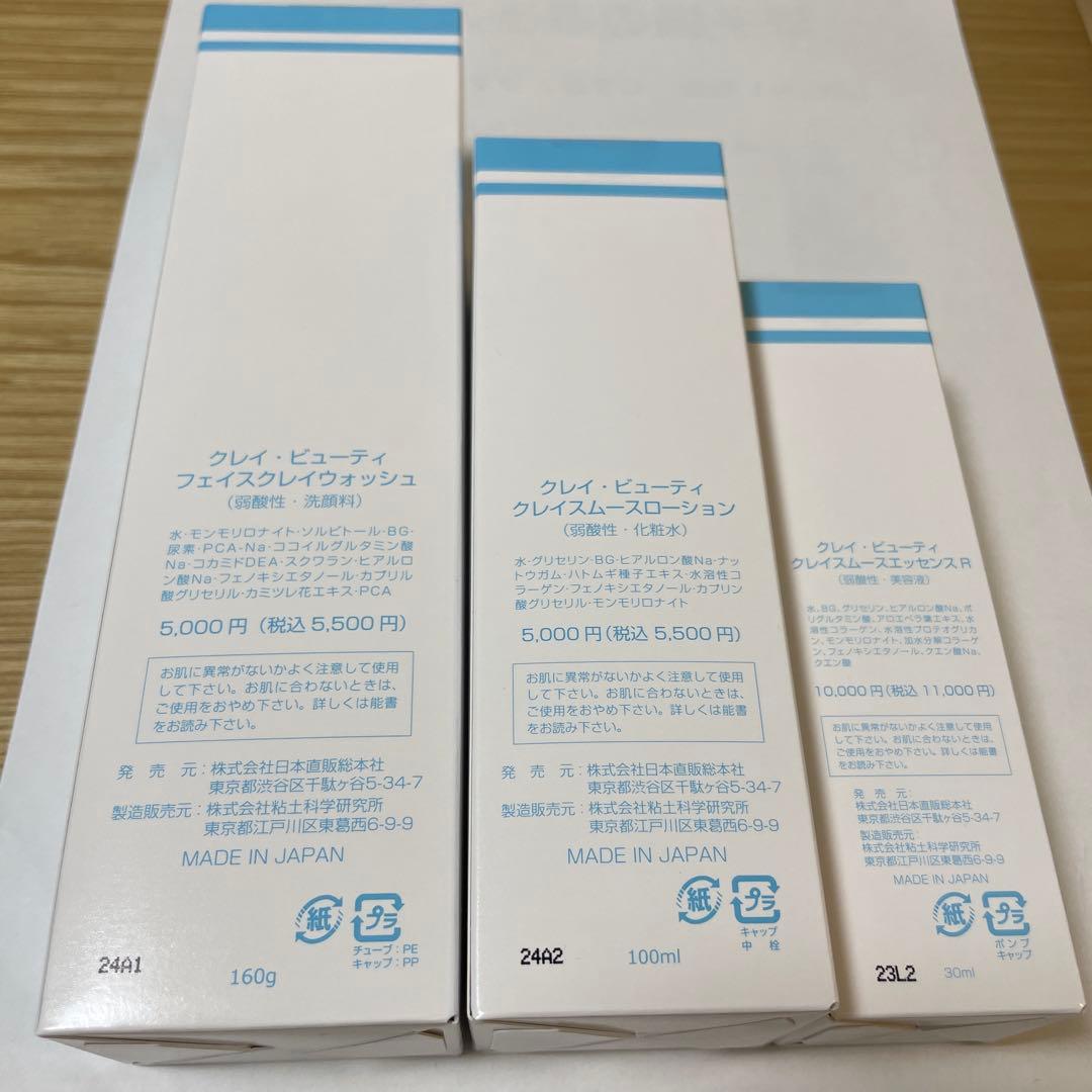 クレイ・ビューティー 洗顔セット