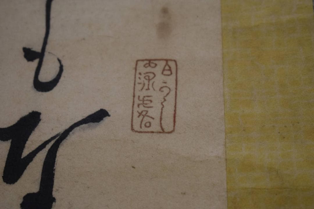 真作/勝海舟/幕末の三舟/瓢図詠歌/桐題箱付/布袋屋掛軸HJ-285