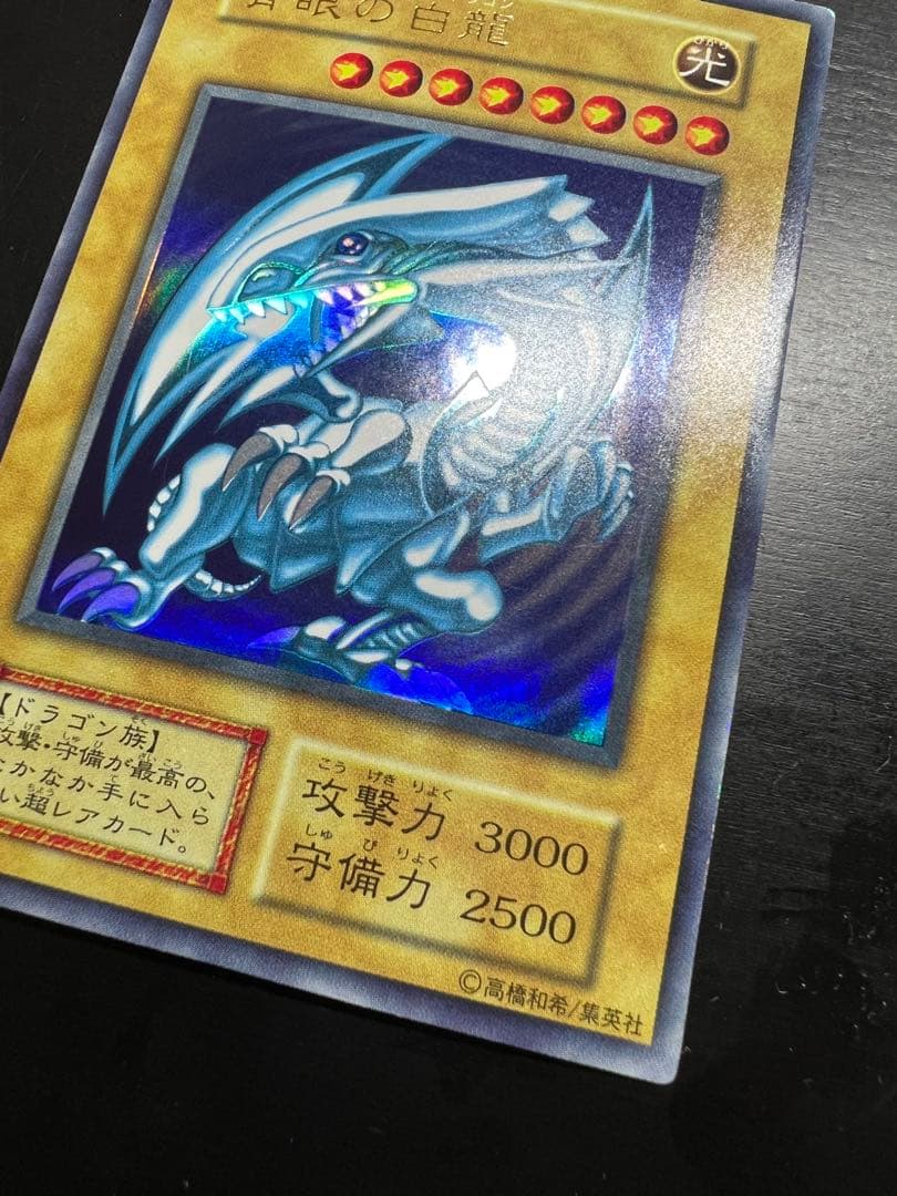 【美品】青眼の白龍 初期 ウルトラ