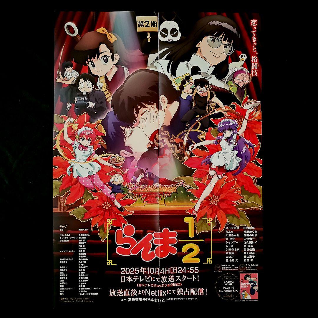 らんま1/2　ポスター