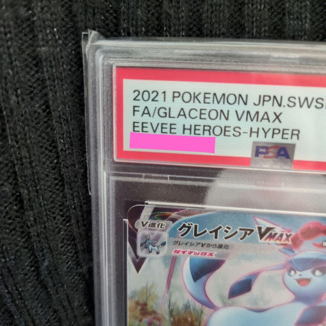 グレイシア VMAX