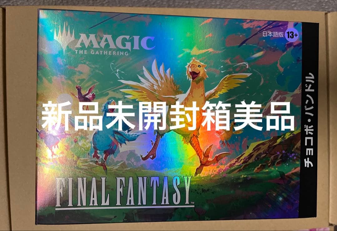 ff MTG マジックザギャザリング　チョコボバンドル　コレクターブースター