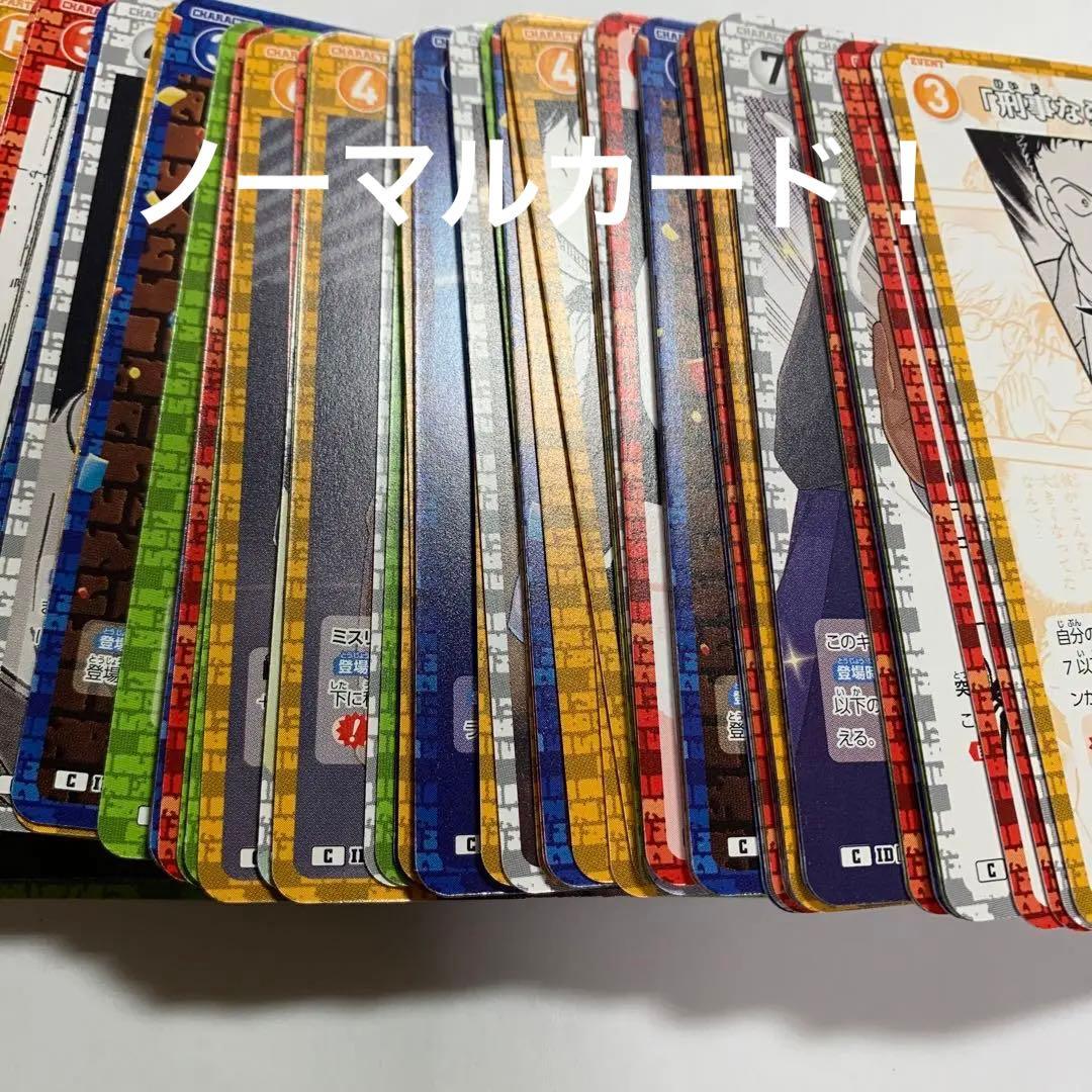 名探偵コナン　探偵たちの切札　ノーマルカード　C  バラ売り可