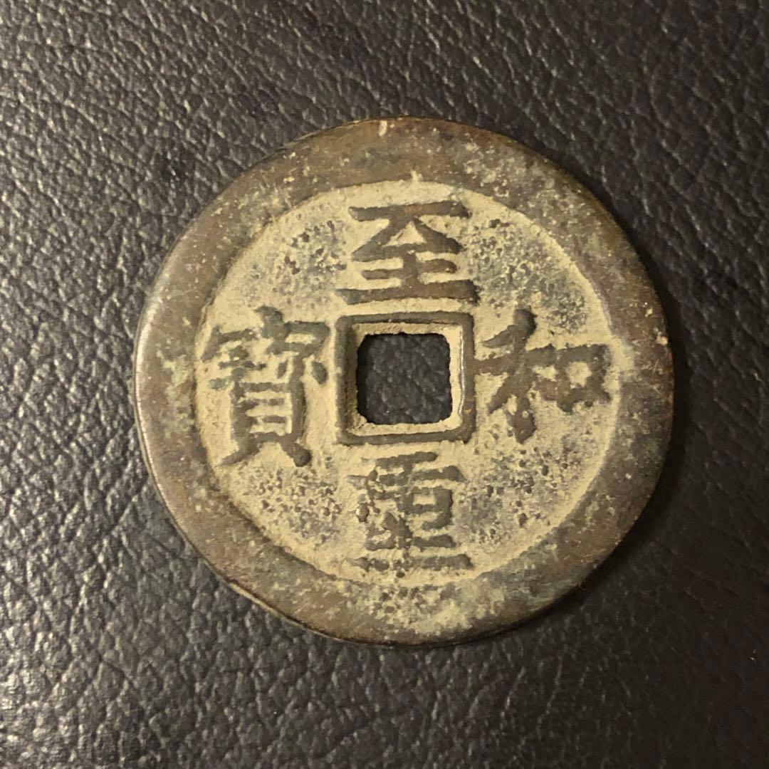 M0002 外国　古銭　中国　詳細不明　レア　貴重