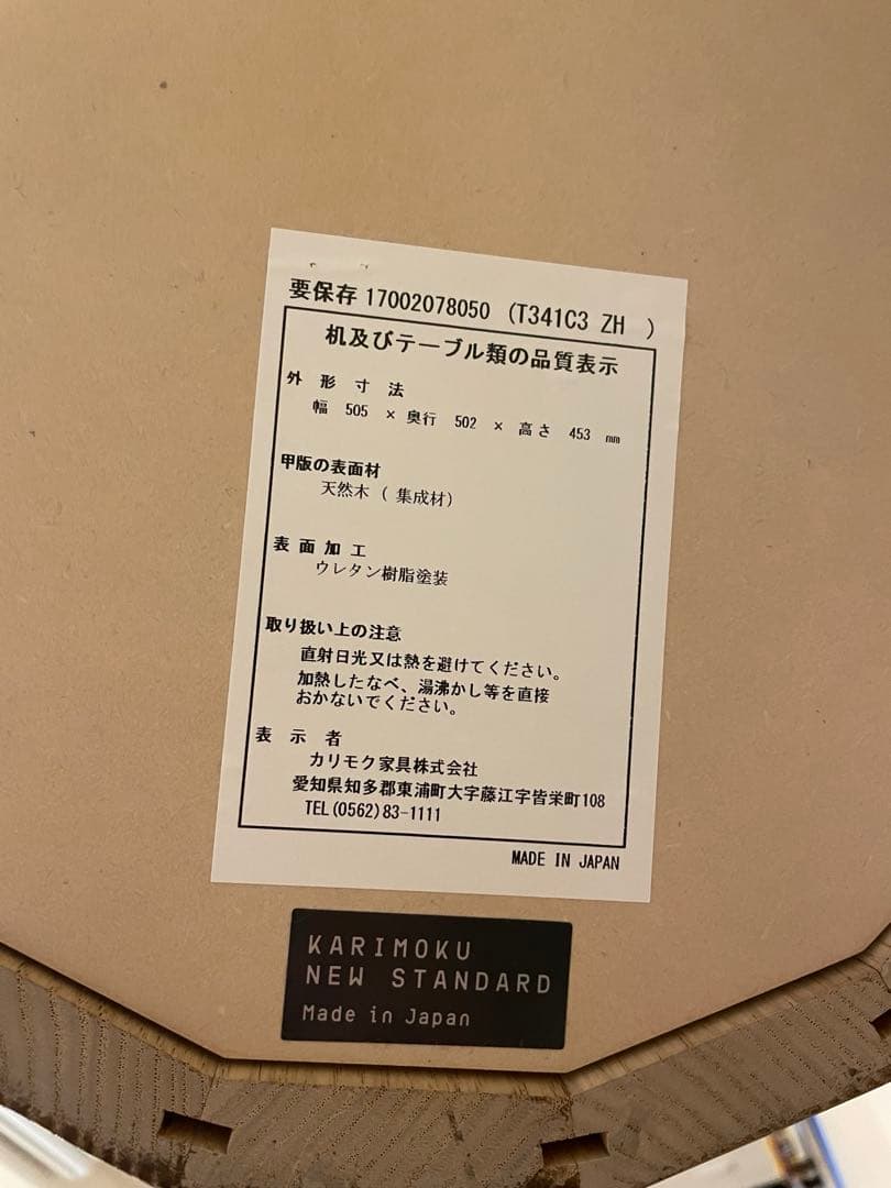 カリモク 八角形サイドテーブル「送料込」