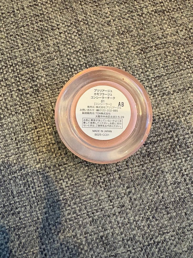 BRILLIAGE カモフラージュ　コンシーラーチーク01 ブラシ付き