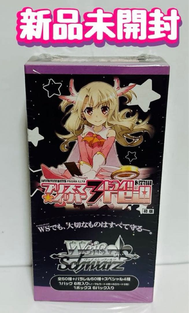 新品　未開封　ヴァイスシュヴァルツ エクストラブースタープリズマ☆イリヤ