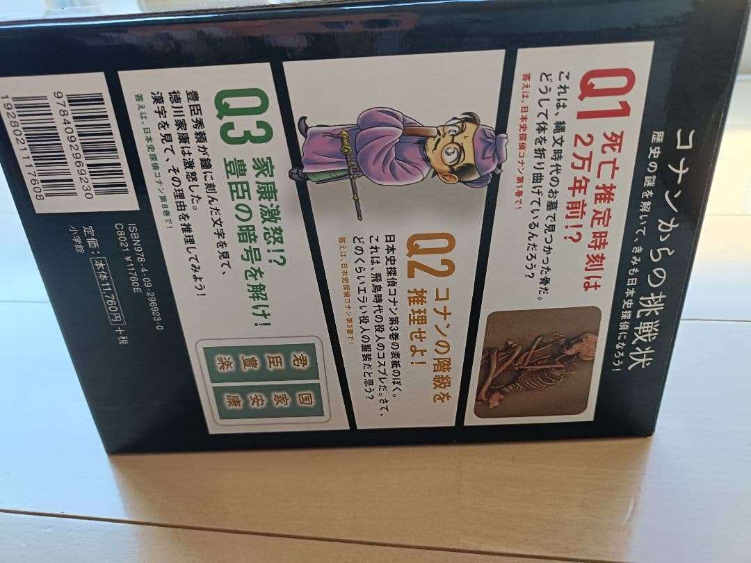 日本史探偵コナン(全12巻セット) 日本史探偵コナン