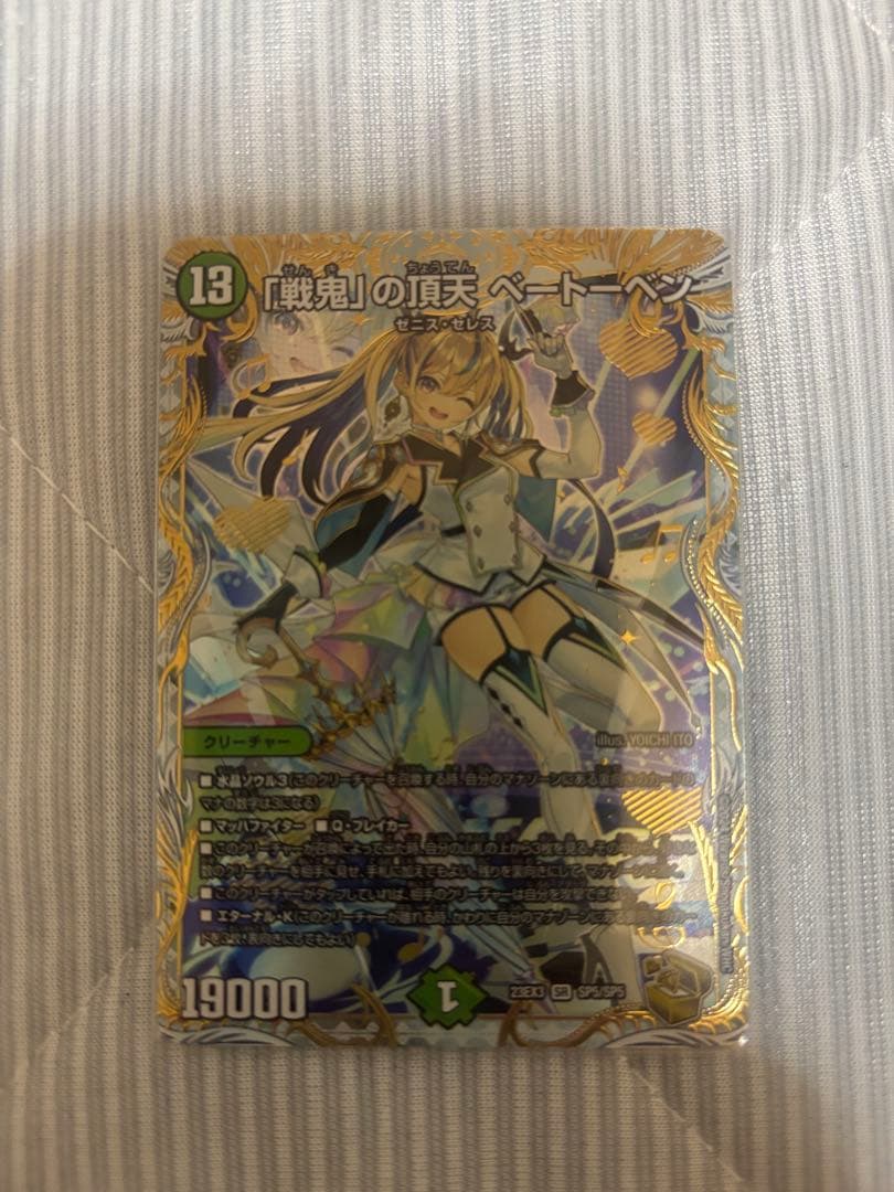 「戦鬼」の頂点 ベートーヴェン 金トレジャー