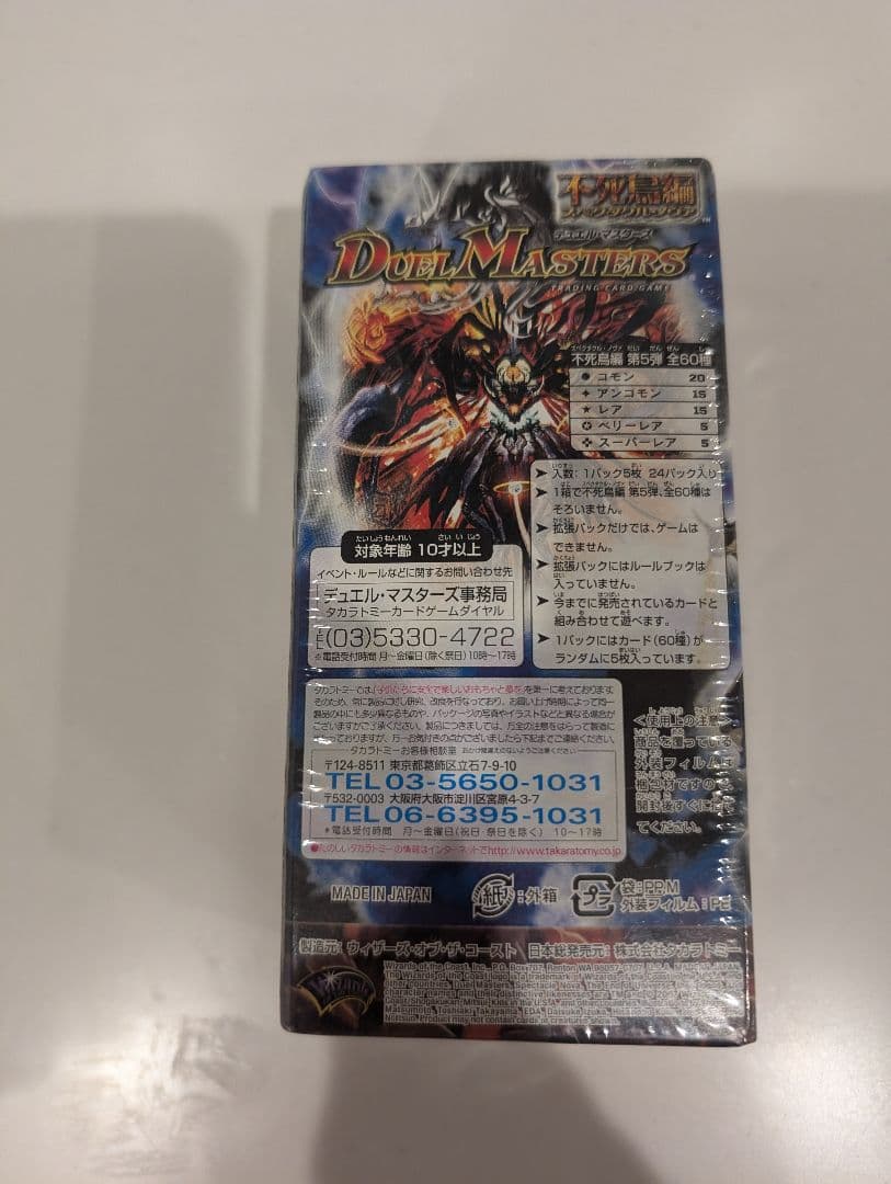 bota！デュエルマスターズ 冥龍王帰還　ジ・エンド・オブ・ユニバース