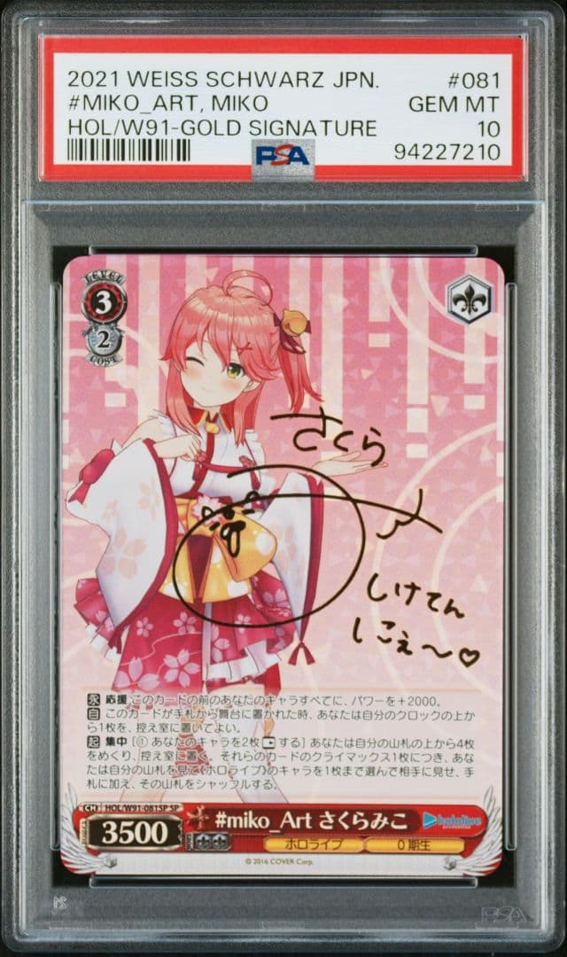 PSA10 #miko _Art さくらみこ SP サイン