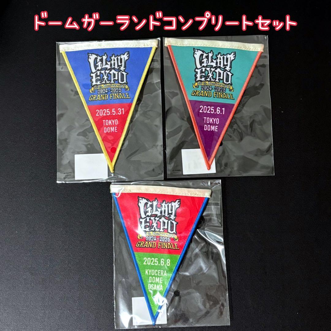 GLAYガーランド東京ドーム5/31,6/1京セラ6/8コンプリート