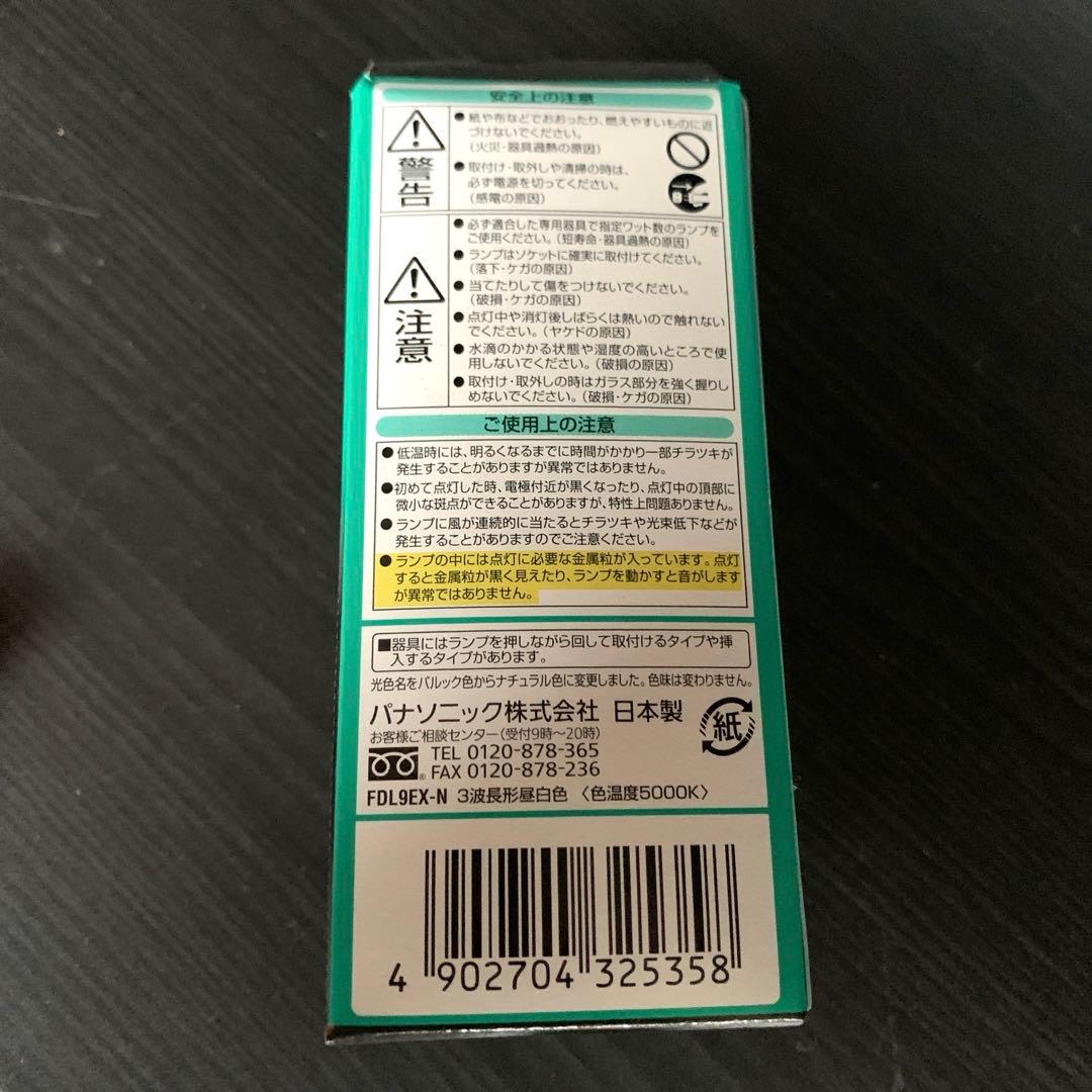 Panasonic FDL9EX-N 蛍光灯 10本