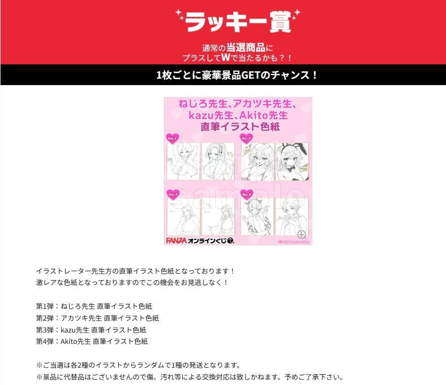 直筆イラスト、サイン色紙　アニメ　ゲーム　当選　抽選　原画　オンラインくじ