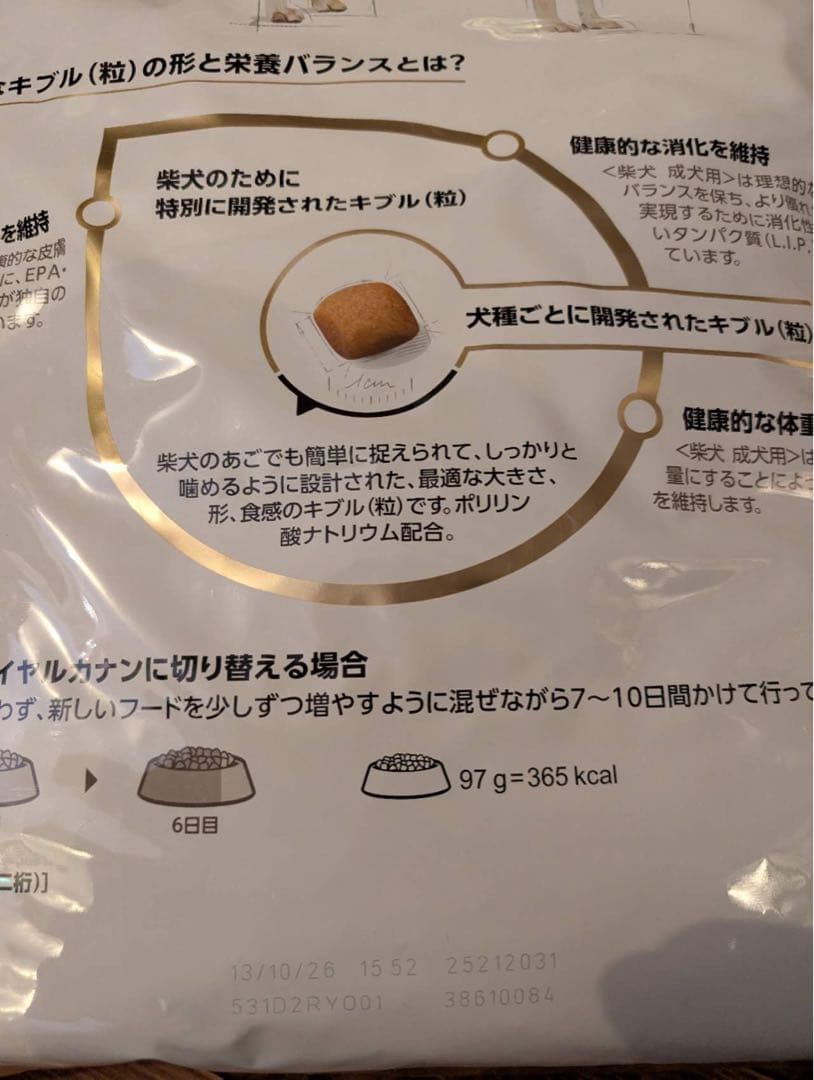 ロイヤルカナン柴犬成犬用8kg X 2袋