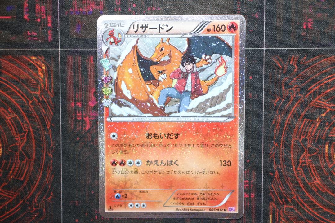 ＃3 リザードン 005/032 U CP3 45-EY0917-10C