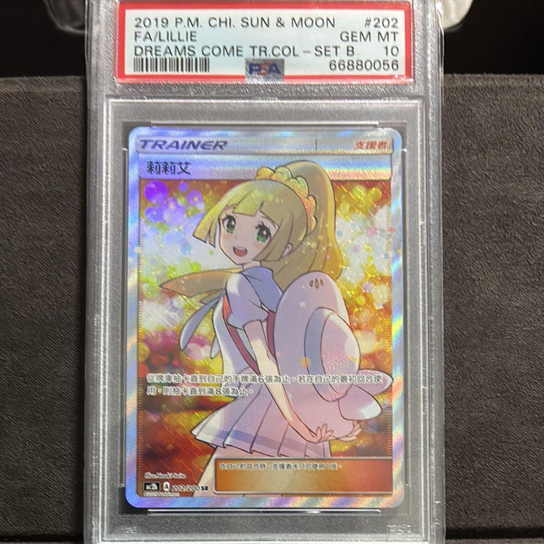 リーリエ　エクストラバトルの日　PSA10 エクバリーリエ　中国語