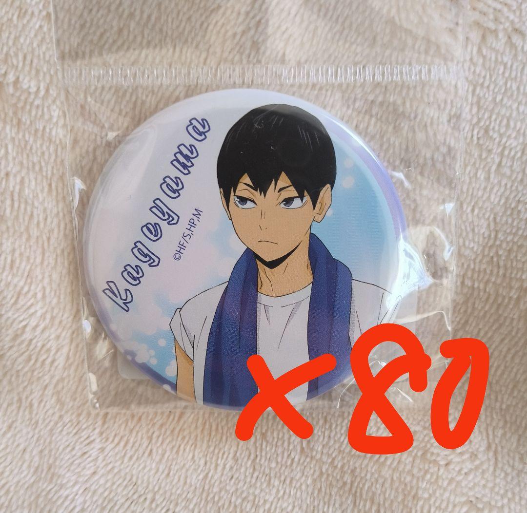 影山飛雄缶バッジ80個