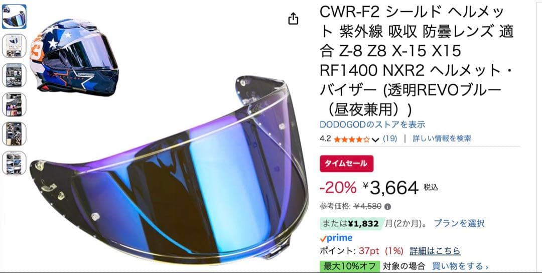 SHOEI Z-8 PROLOGUE フルフェイス　中古　おまけシールド付き
