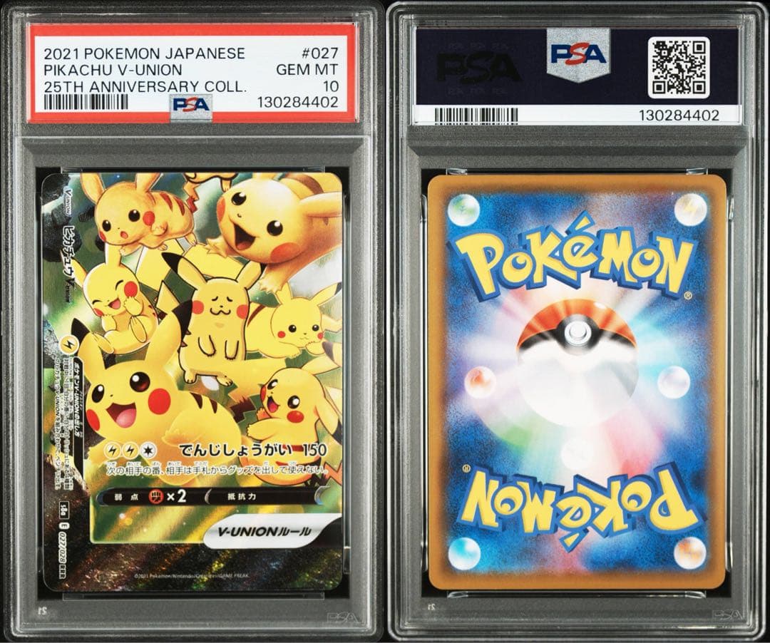 【PSA10】連番 ピカチュウV-UNION 25th Vユニオン