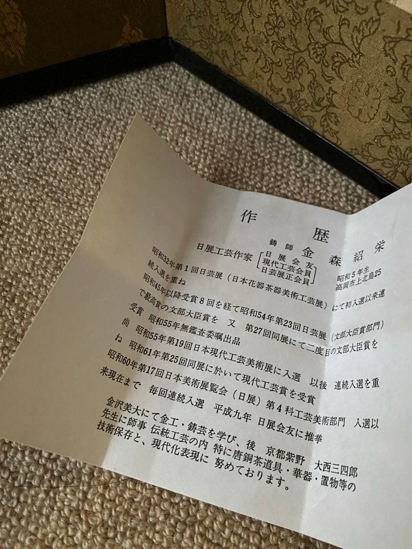 蝋型　鋳銅　蓋置　突羽根　鋳師　金森紹栄氏造