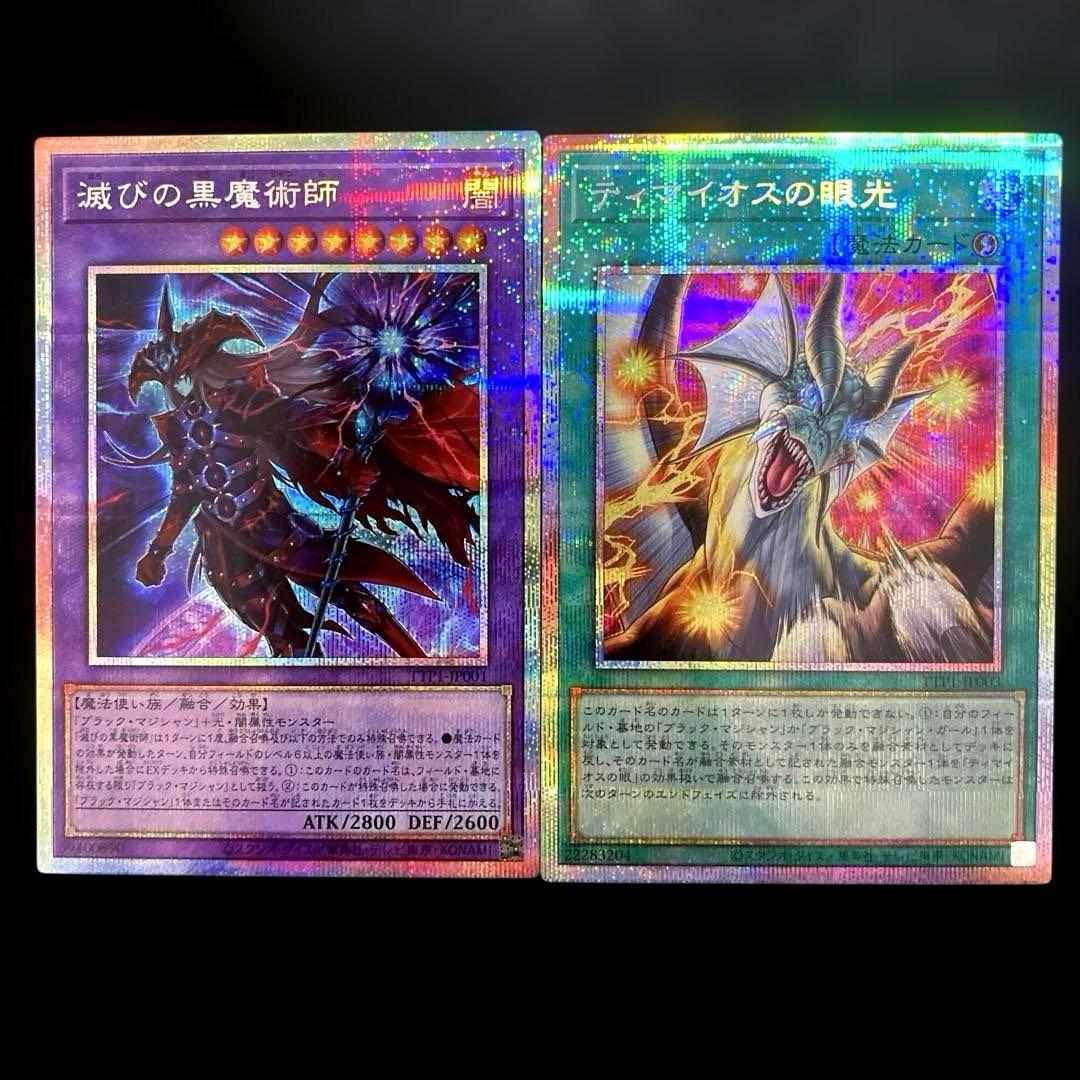 匿名配送　遊戯王　滅びの黒魔術師　ティマイオスの眼光　プリズマ　プリシク