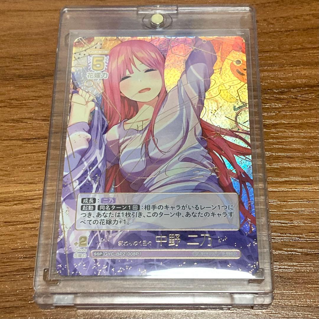 五等分の花嫁 カードゲーム vol.2 かけがえのない存在 中野二乃 SSP