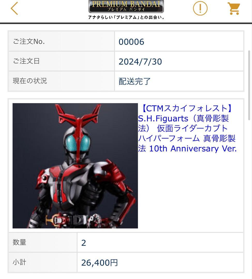 S.H.Figuarts 真骨彫製法 仮面ライダーカブト ハイパーフォーム