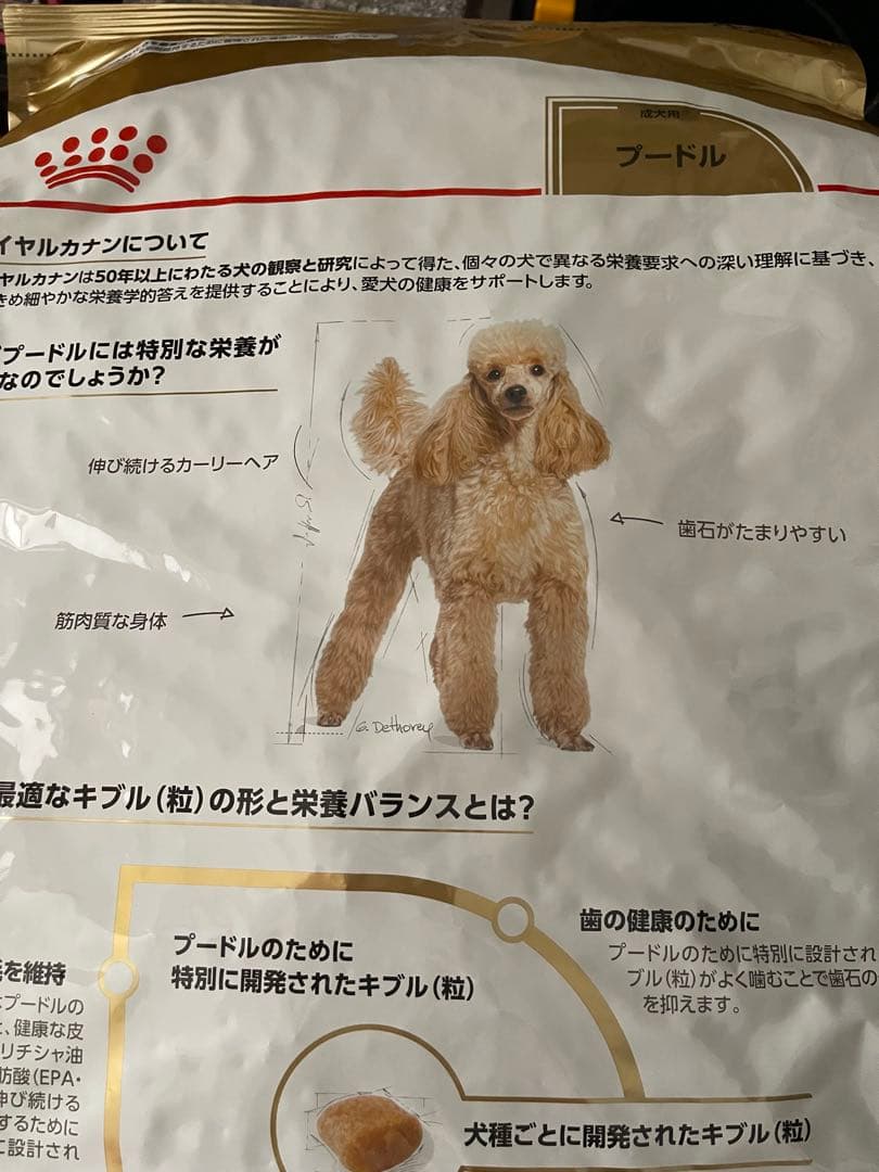7.5kgロイヤルカナンプードル専用フード成犬用
