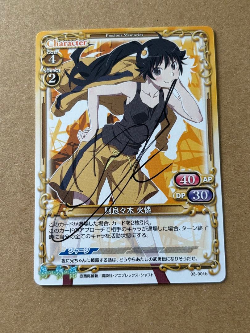 プレシャスメモリーズ　物語シリーズ　阿良々木 火憐　直筆サイン